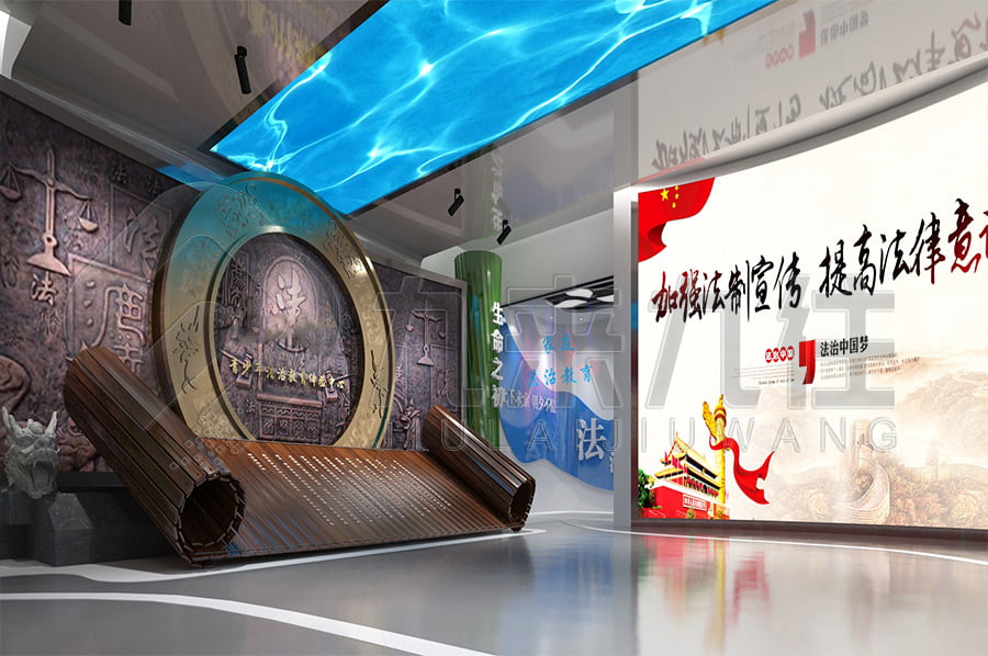法治教育館